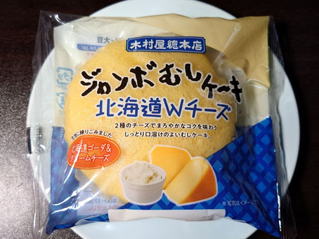 「木村屋總本店」の、ジャンボむしケーキ・北海道Wチーズです