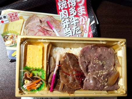 「松栄軒」(鹿児島の企業)の駅弁、うまか!博多牛たん焼肉弁当です