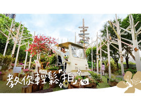 📸教你輕鬆拍