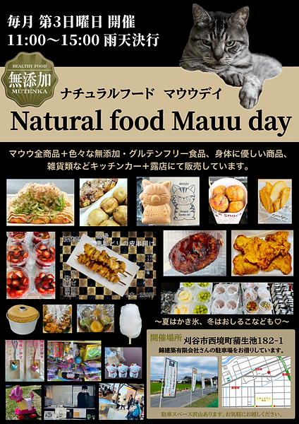 マウウのチラシ