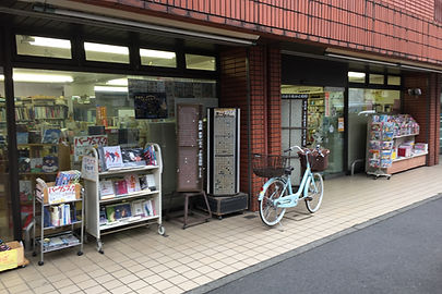 有限会社聚宝堂本店