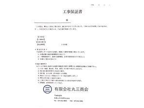 10年保証