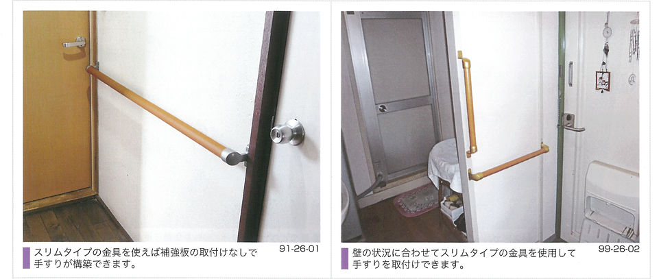 手すり取り付け1