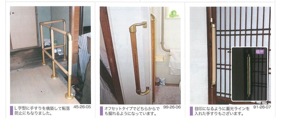 手すり取り付け3