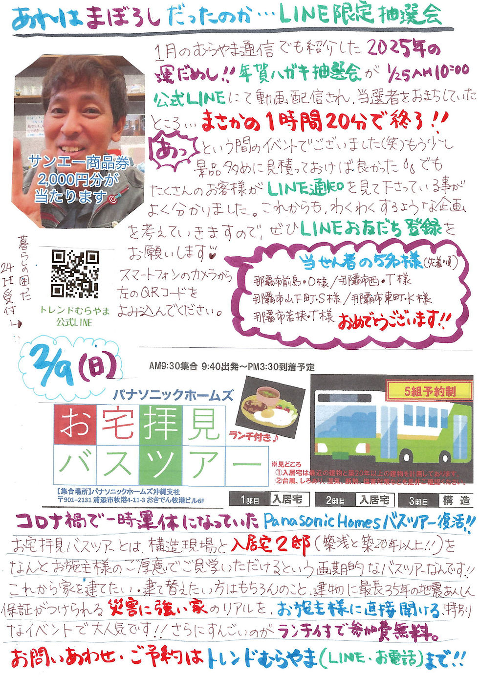 トレンドむらやま通信No.59②