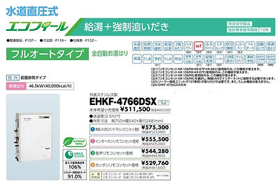 EHKF-4766DSX