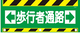 歩行者通路