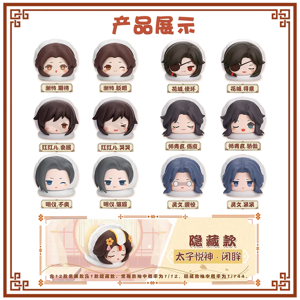 Thumbnail: Heaven Official's Blessing | Bedclothes Jenga Ver. Blind Box Mini Figures