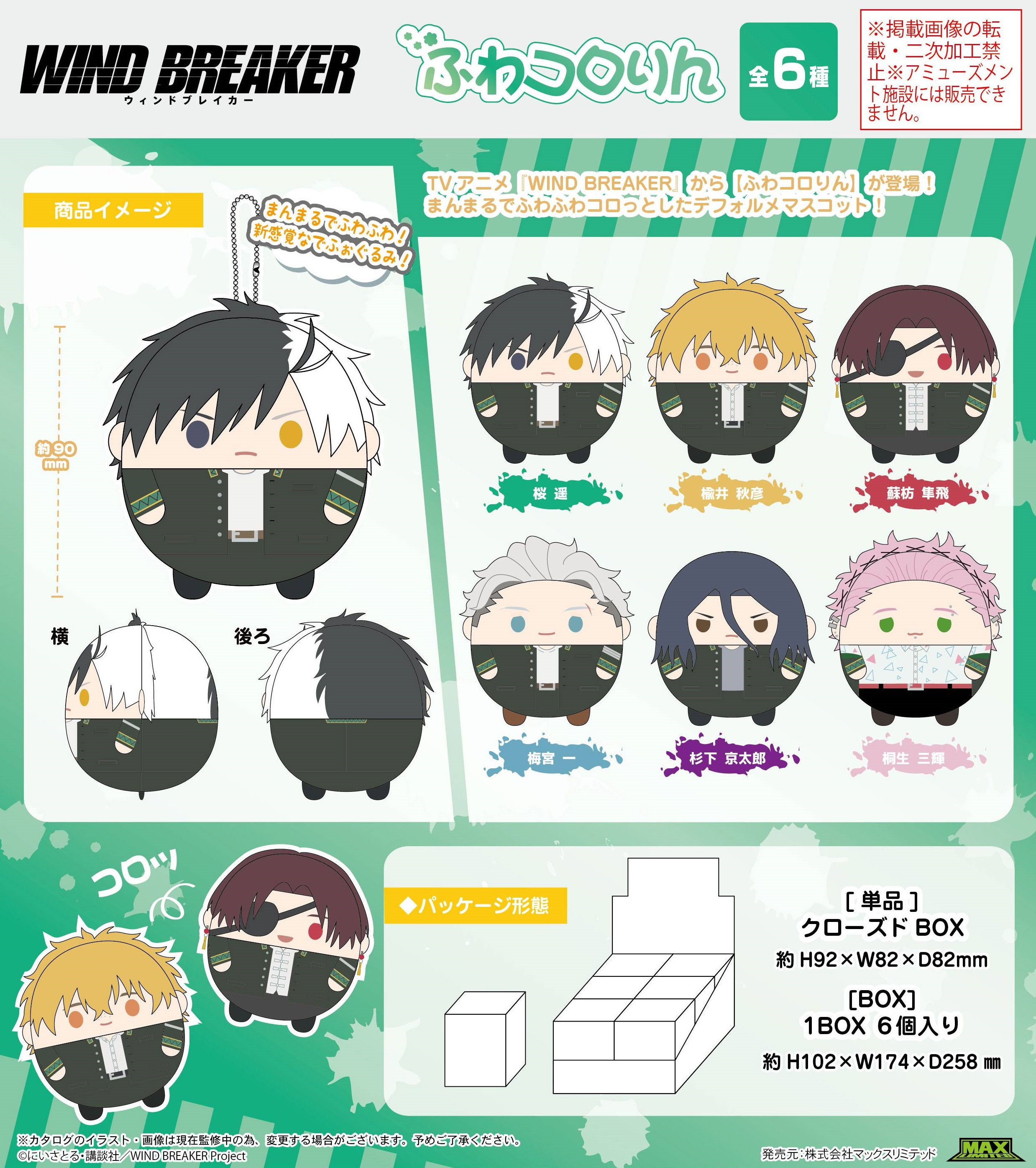 Wind Breaker Max Limited WB-01 Fuwakororin Blind Box Plush