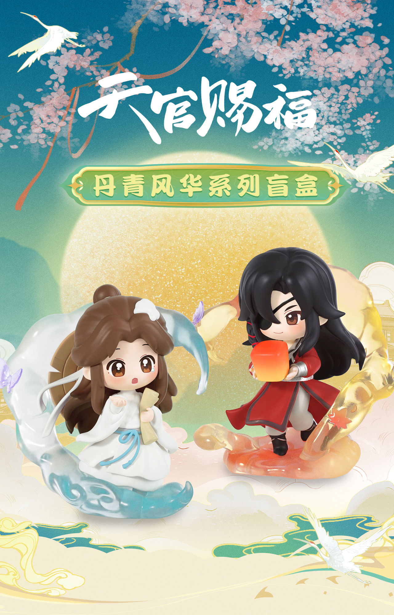 Heaven Official’s Blessing - Dan Qing Feng Hua Blind Box Series