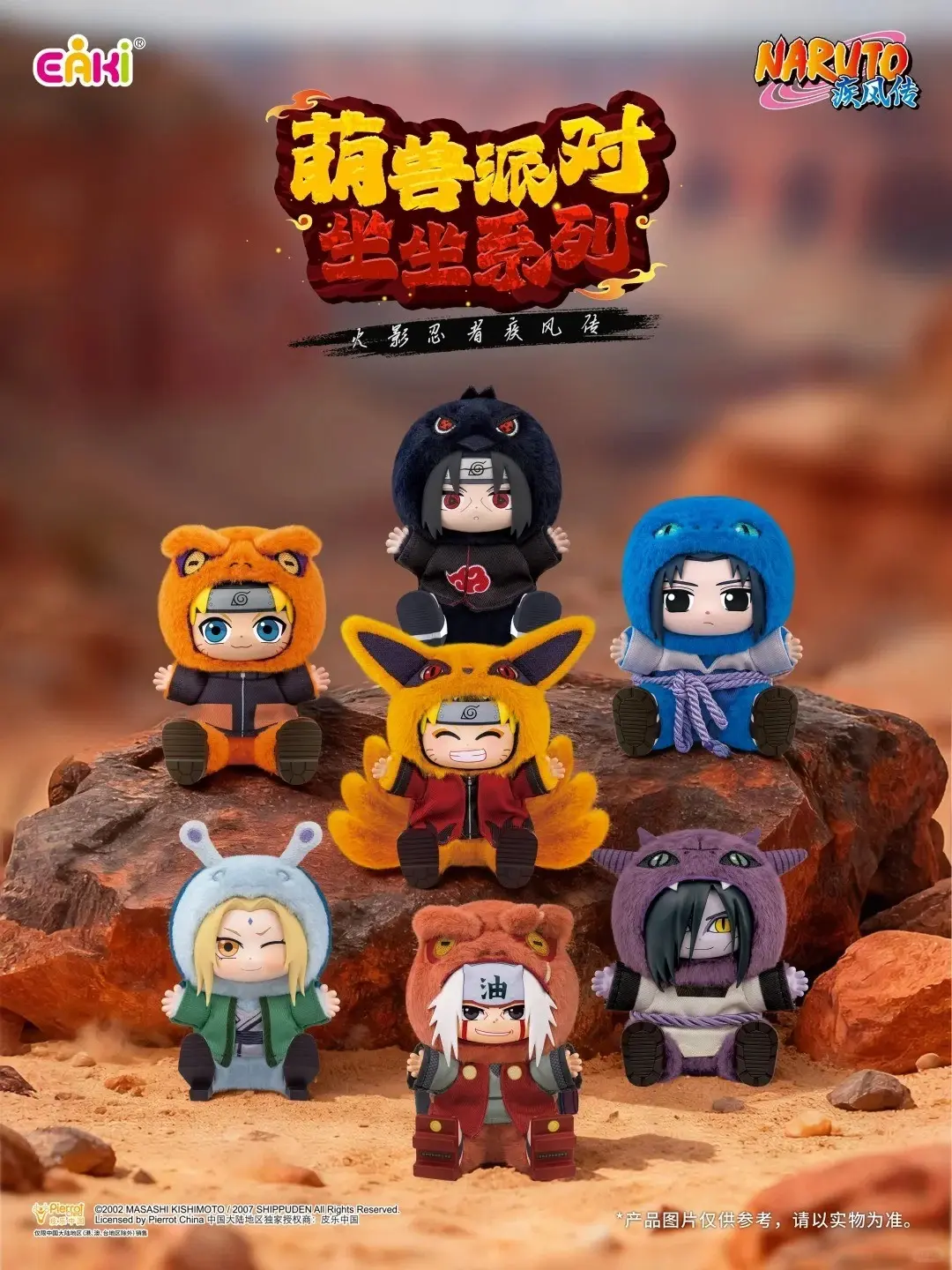 EAKI Top Toy - Naruto Shippuden: Beast Party Series Series 2 Plush Blind Box