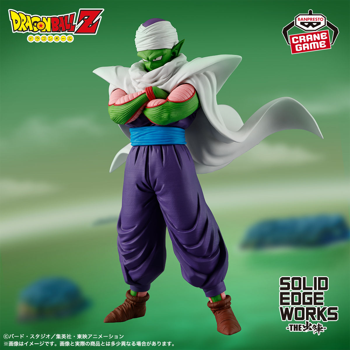 Dragon Ball Z Solid Edge Works Piccolo Figure