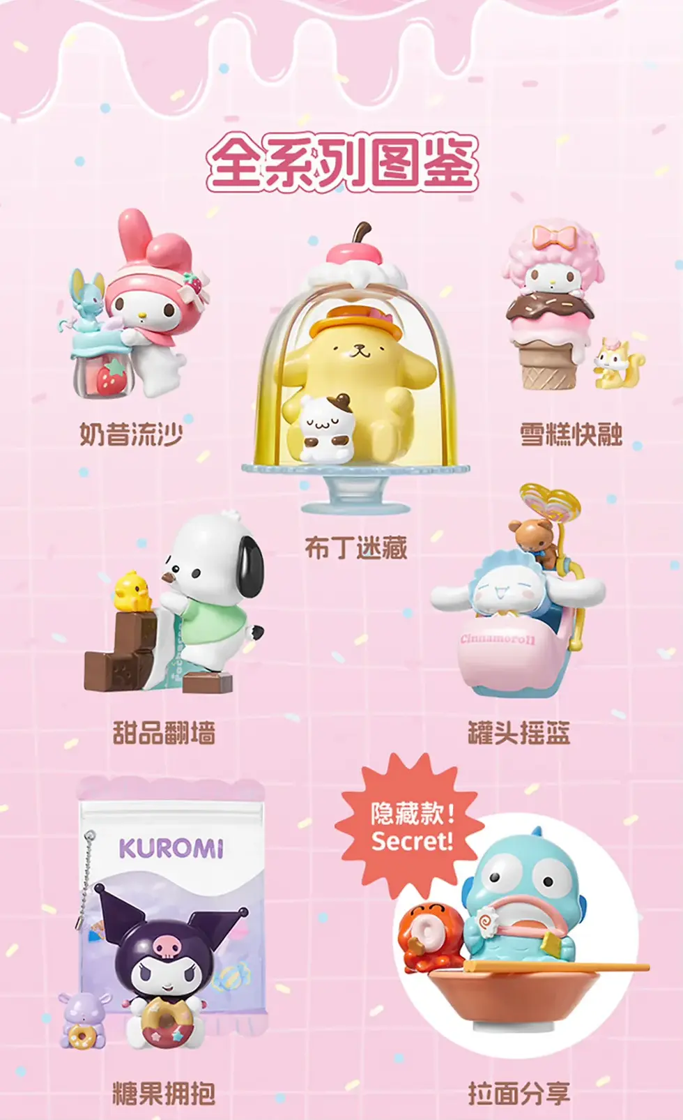 Thumbnail: Sanrio Characters Colorful Food Series Confirmed Blind Box Figure