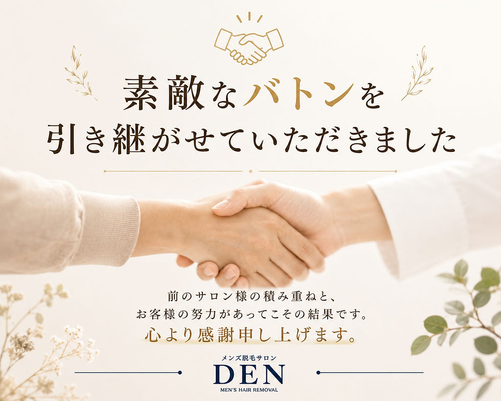 【沖縄市メンズ脱毛】前のサロンでの「蓄積」があったからこそ。感謝と嬉しいご報告|うるま市からもご来店多数【口コミ★5.0】