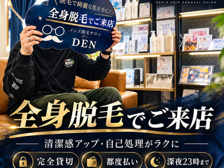 【沖縄市 メンズ脱毛】全身脱毛で清潔感アップ|うるま市からもご来店多数【口コミ★5.0】