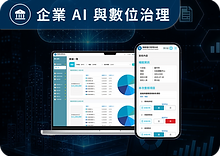 智慧巡檢系統, 巡檢管理平台, 稽核管理系統, 履約管理系統, 缺失改善追蹤, 合約履約管理, 數位稽核平台