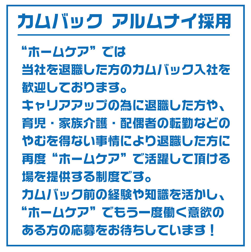 アルムナイ採用