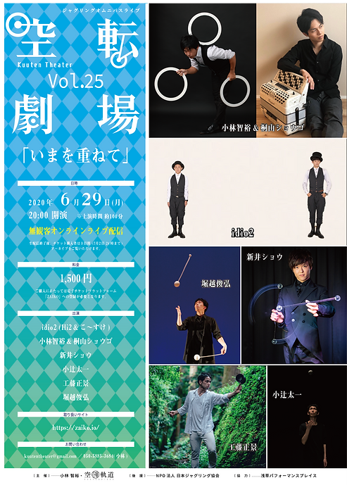 空転劇場Vol.25決定稿.png