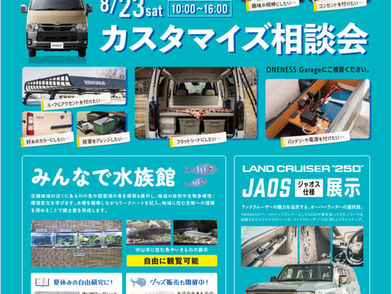 滋賀トヨタ守山店で移動水族館(8月23日(土))