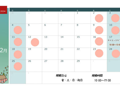 2月の開館スケジュール