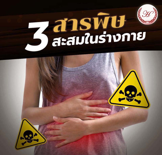 detox ลำไส้ ดีท็อกซ์ตามกรุ๊ปเลือด กลิ่นตัว 003.jpg