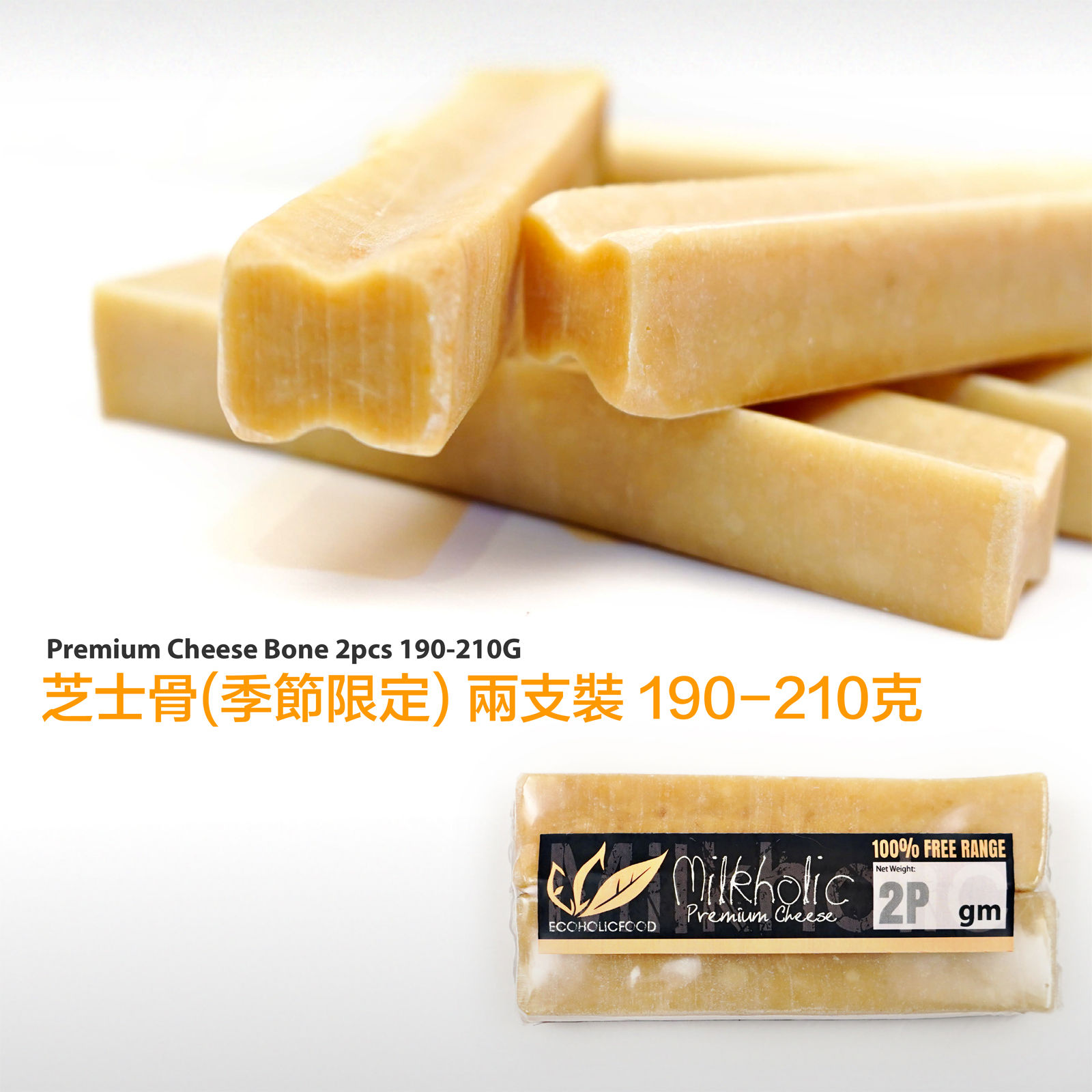 Milkholic Premium Cheese 優質芝士骨(季節限定) 中型 2pc (190-210g) M SIZE