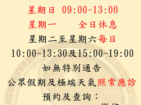 應診時間更新