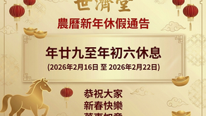 農曆新年休息時間