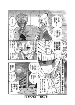 オリジナル『ヨイチノユミ』