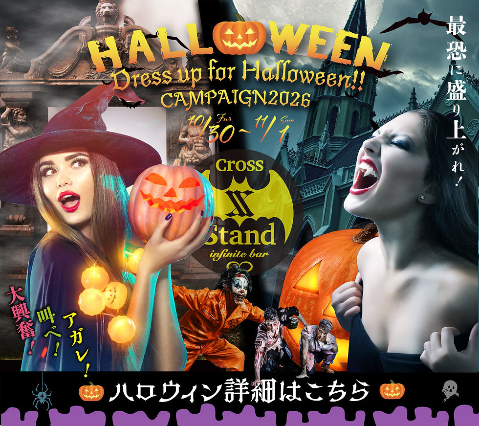 🎃X STAND池袋 ハロウィンパーティー 10/30〜11/1