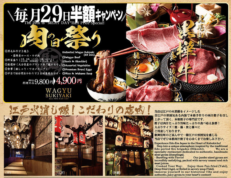 新宿火消し餃子の江戸火消し隊の内装