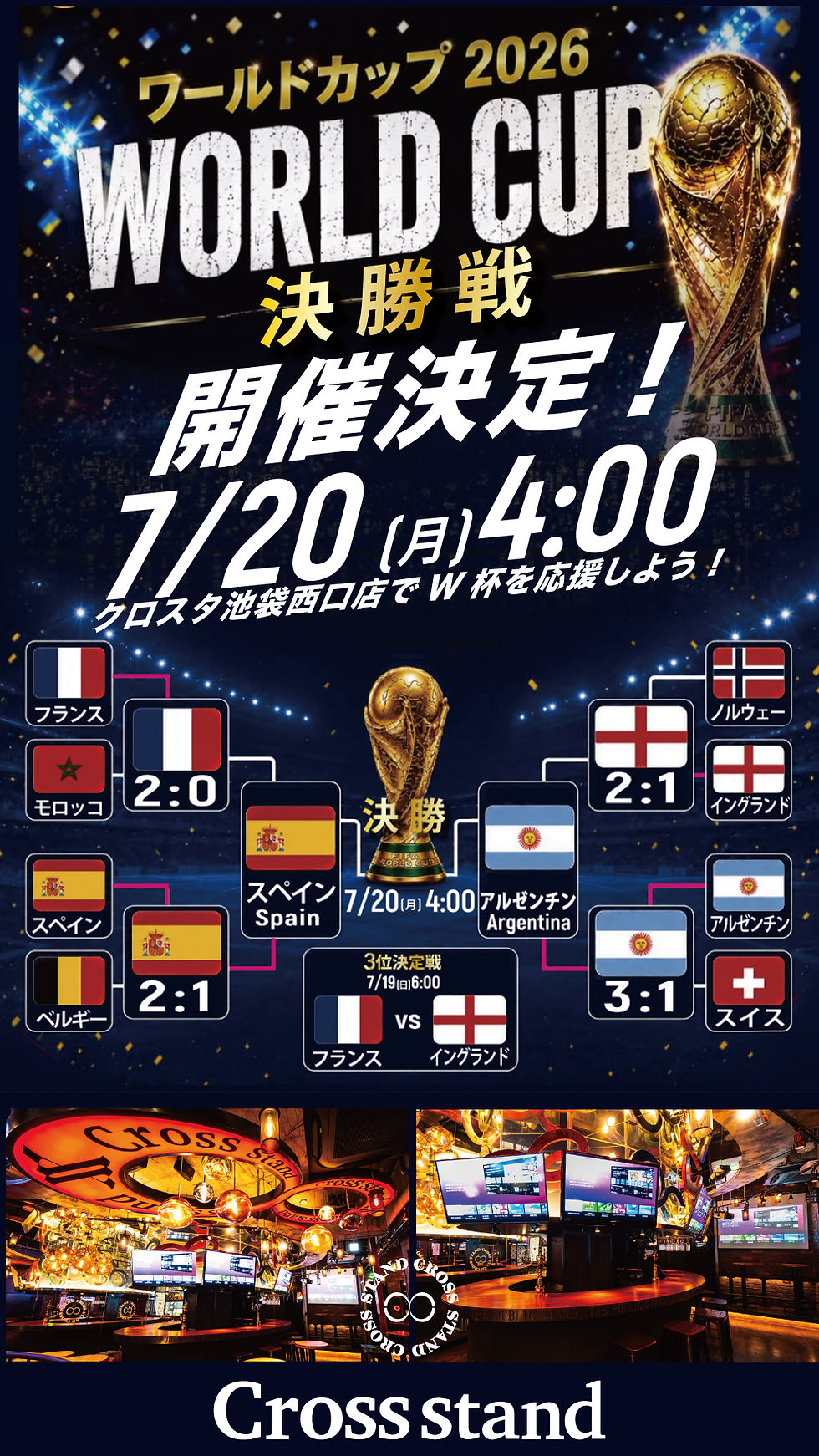 X STAND(クロススタンド)池袋西口店　7月20日営業時間拡大でW杯決勝戦を応援します！