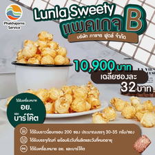 แพคเกจขนม-b