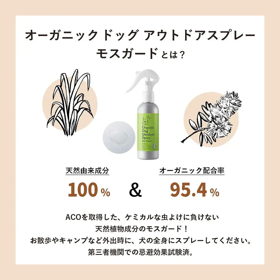 サムネイル： 【made of organics】オーガニックアウトドアスプレー モスガード　50ml / 150ml（虫除けスプレー）