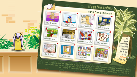 Barela – Children’s Book Series