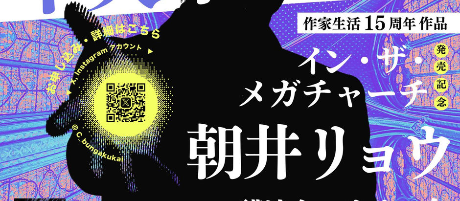 「朝井、中大来るってよ」文学会講演会 盛況で閉幕