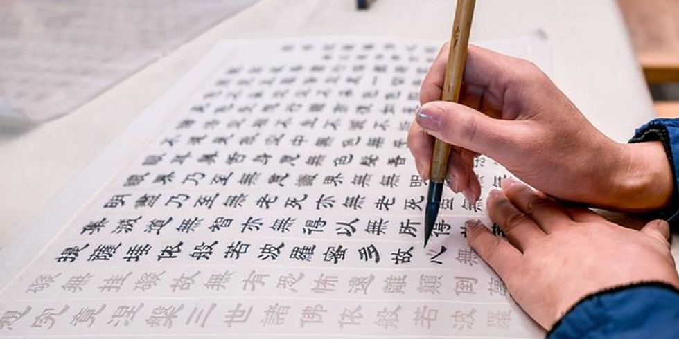 Sutra Transcription for Filial Piety 孝親報恩法會 抄經修持