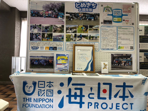 【とめきちお掃除隊☆令和5年度 環境月間展示_戸田市役所】