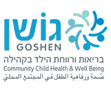 גושן