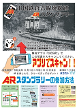 山守トンネルARポスター(修正).png