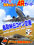 印刷用ポップ(コナン空港).png