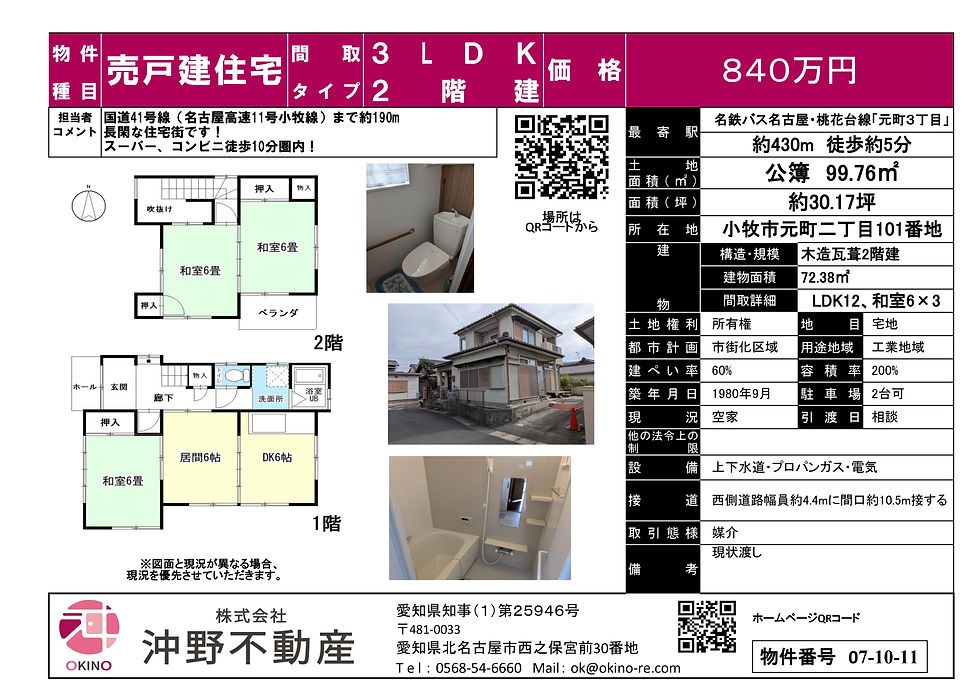 売戸建資料-小牧市元町2丁目101番地.jpg