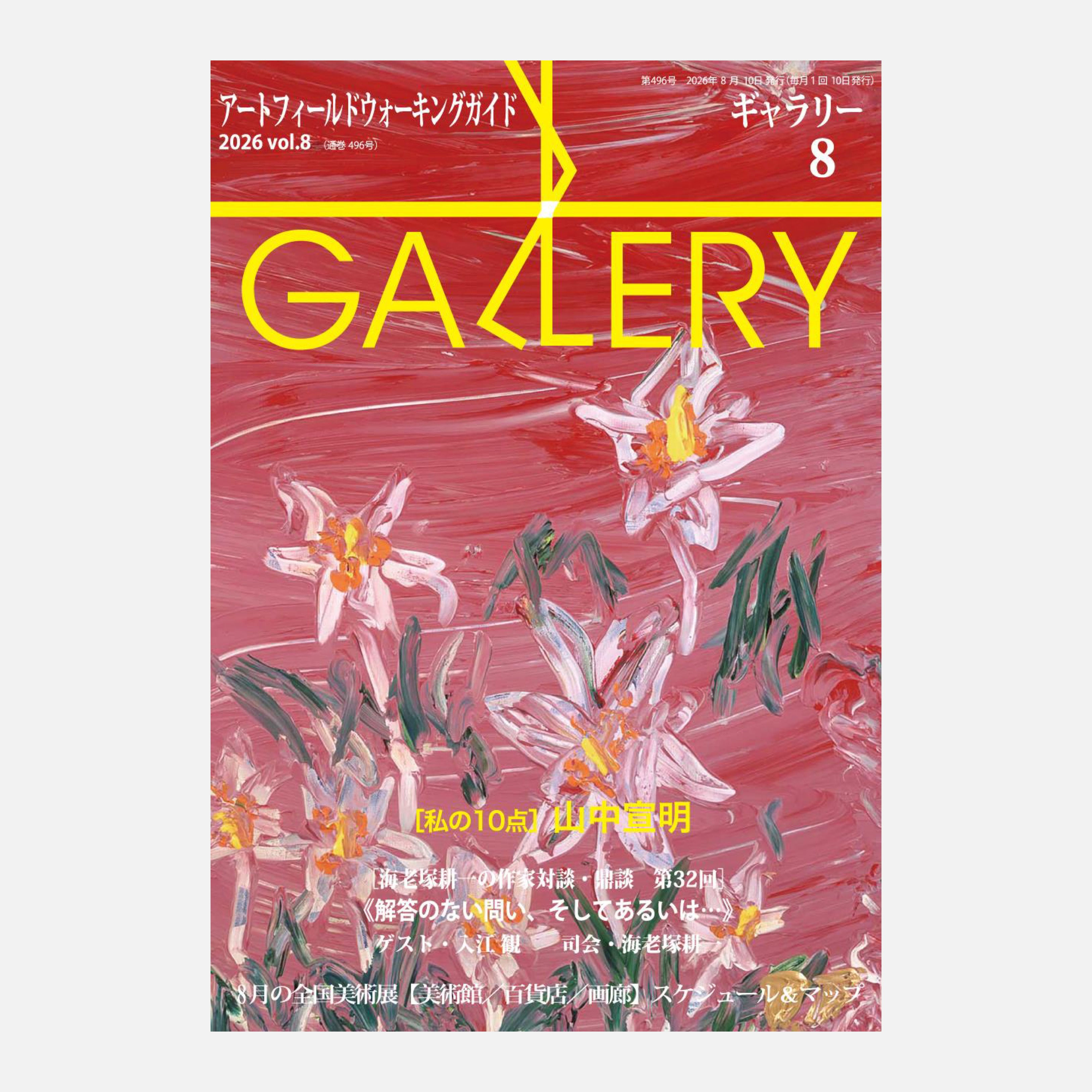 Gallery2026 vol.8