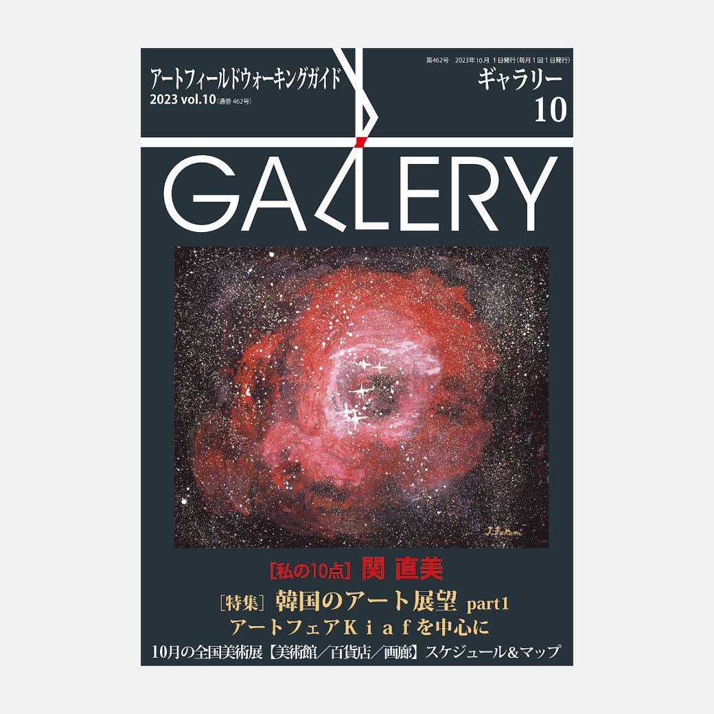 Gallery2023 vol.10