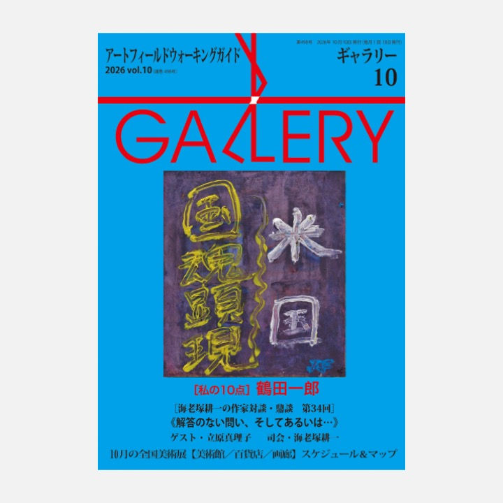 Gallery2026 vol.10