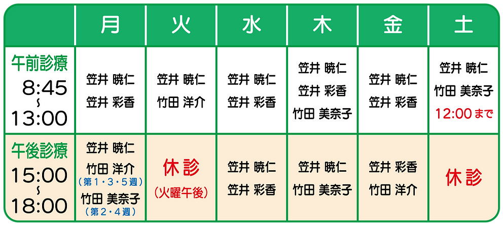 診療時間20260602.png