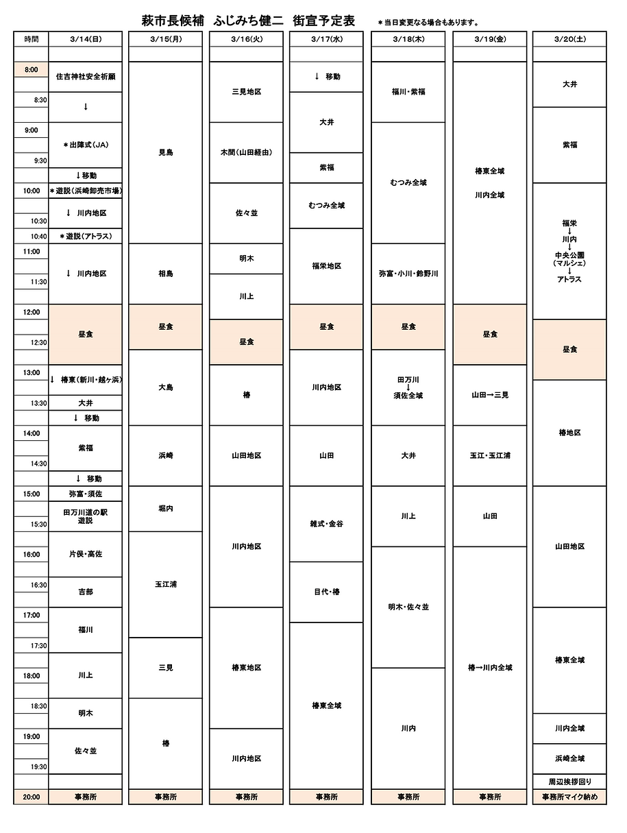 配車用街宣車運行予定表.png