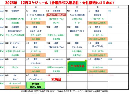 🎄メンタルケア(一般コース)12月の予定🎄
