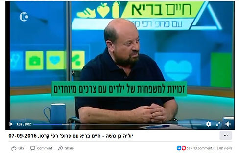 מתראיינת אצל פרופ רפי קרסו