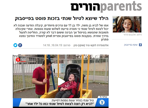 Ynet - מאבק על טיול שנתי